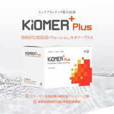KIOMER PLUS(1~9個)